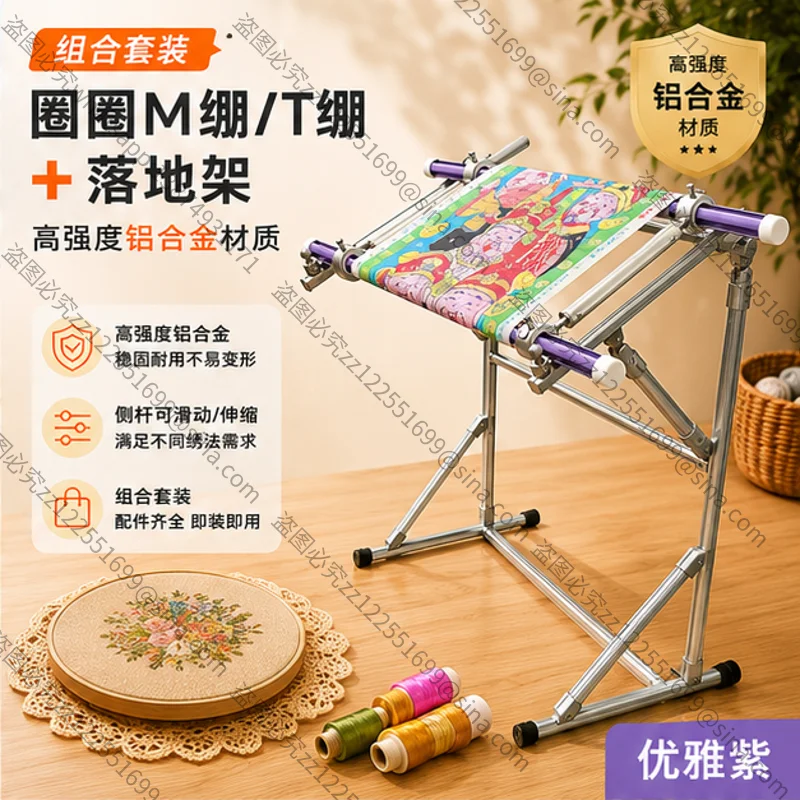 For Cross Stitch Slider Type Ring Stretch M Stretch T Stretch with Pressure Cloth Rod + Floor Embroidery Frame Aluminum Alloy