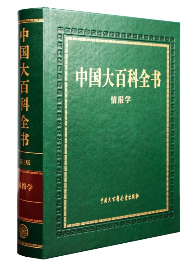 

Encyclopedia of China (Third Edition) Information Science