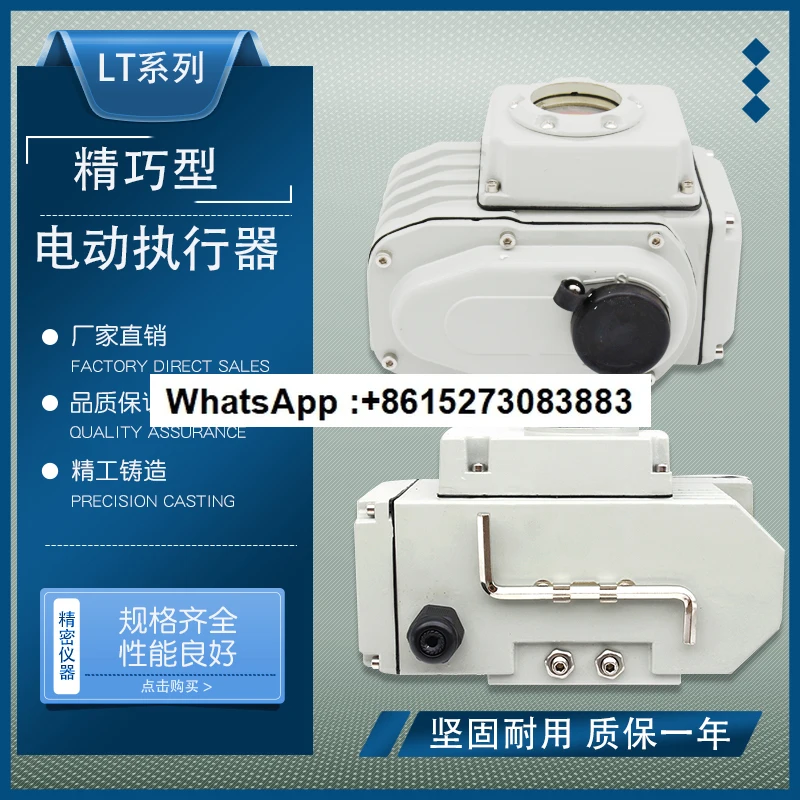 

Compact electric actuator aluminum alloy shell, electric valve with butterfly valve ball valve