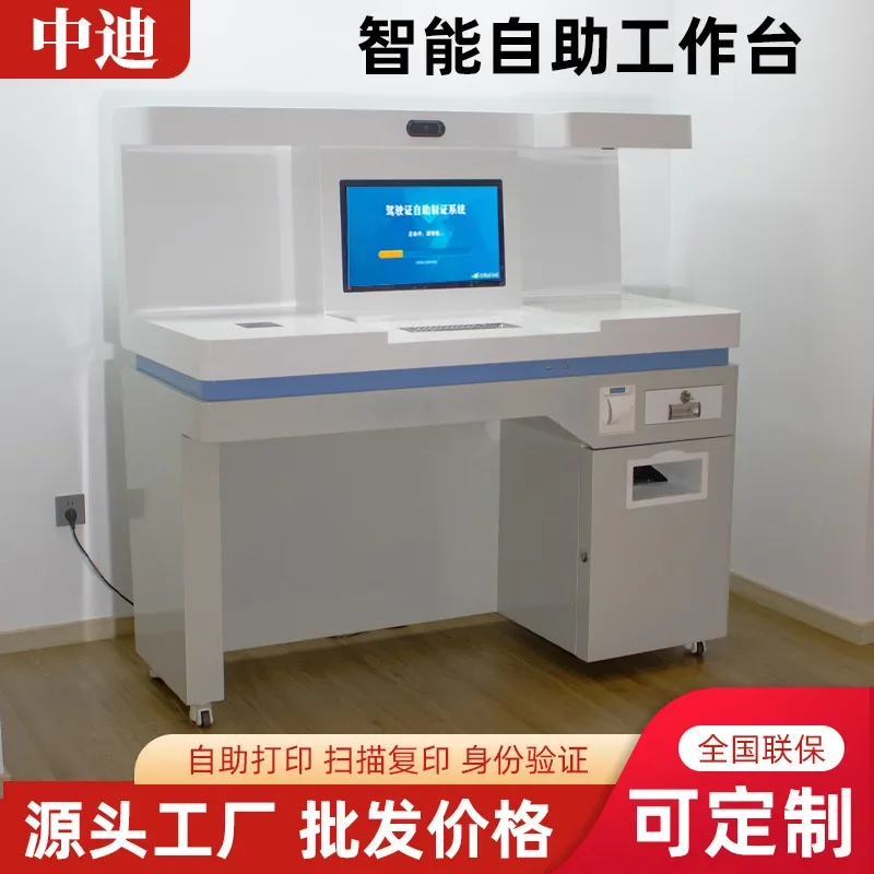 Intelligent government service workbench Bank social security convenience hall console Multifunctional self-service end point al