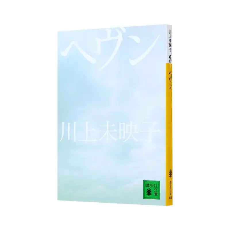 

Небесная Мийоко Каваками Кодамаша 9784062772464 Книга