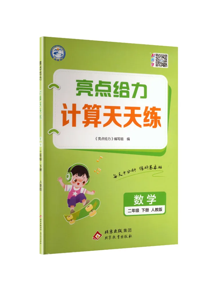 Book-Winshare Al Standard Mathematics 2 People's Education Edition Daily Practice Of Powerful Calculation