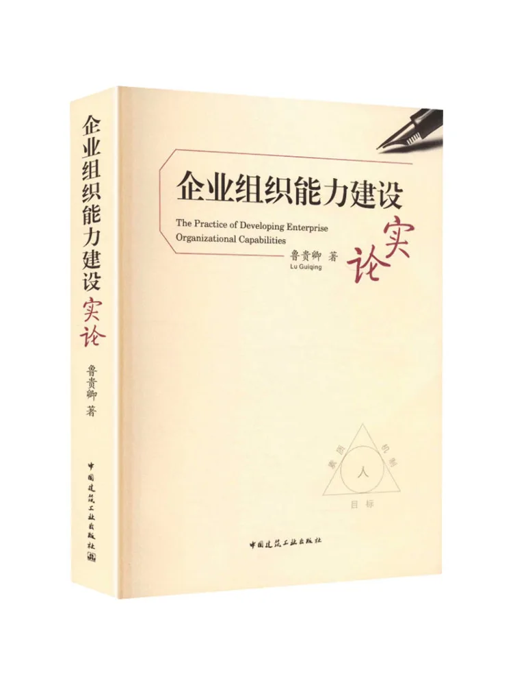 Book-Winshare Practical Theory Of Enterprise Organizational Capacity Building