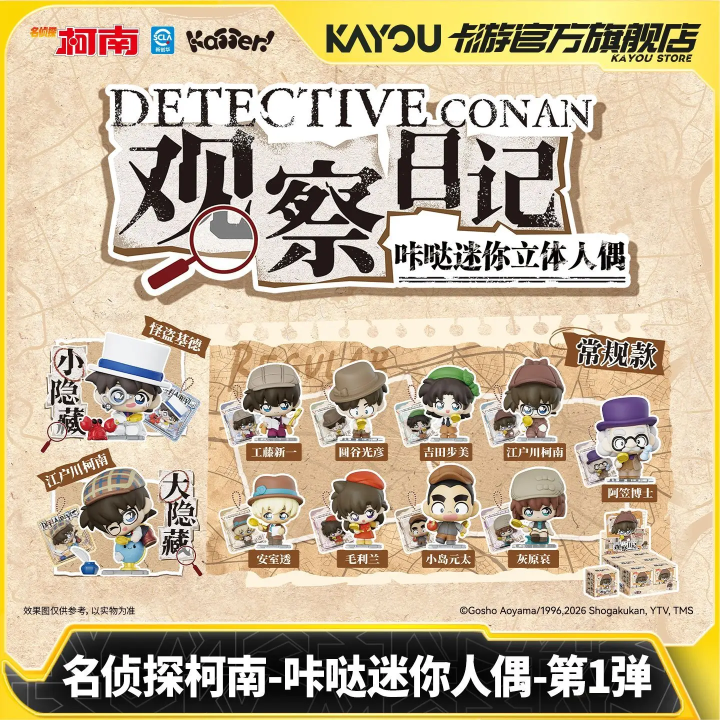 KAYOU Official Detective Conan Detective Themed Blind Box Case Diary Click Mini Figure Desktop Decoration Collectible Ornament