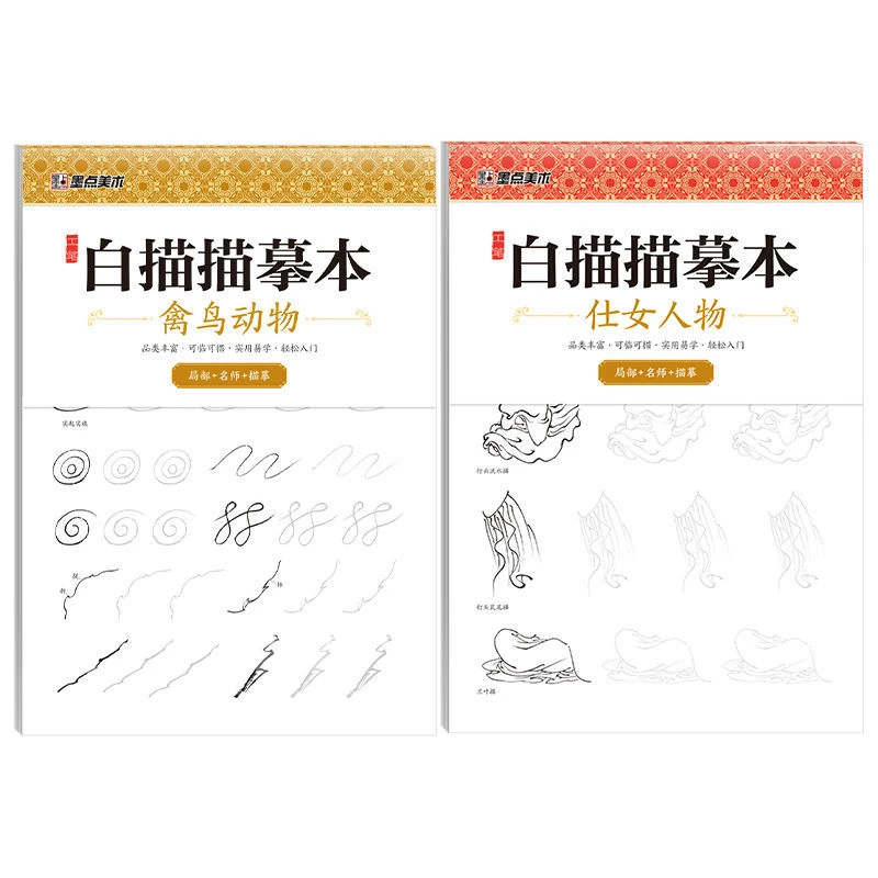 Chinese Baimiao Line Draft Character Flowers Ladscape Drawing Book Manuscript Meticulous Painting Book Zero-based Sketchbook