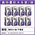 Random 8pcs