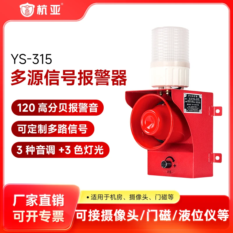 Hangya YS-315 three-source signal multi-channel switching signal control camera sound and light  horn