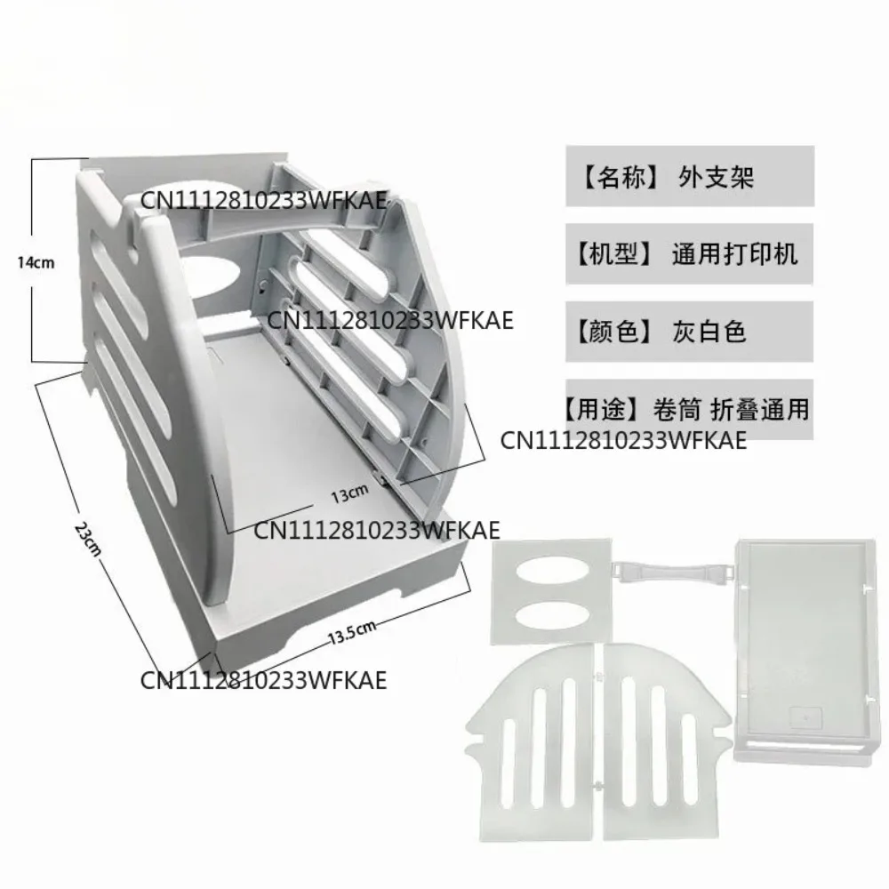 2pcs universal external stand for barcode printers, suitable for TSC Beiyang desktop barcode printers