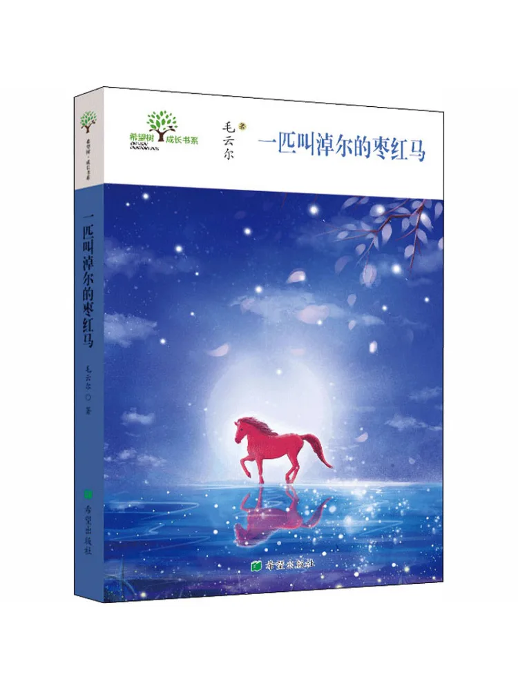 

Book-Winshare A Maroon Horse Named Nuoer