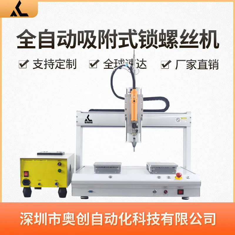 Fully automatic screw locking machine, toy electronic product, LED light, terminal block, socket, plug, power box lock