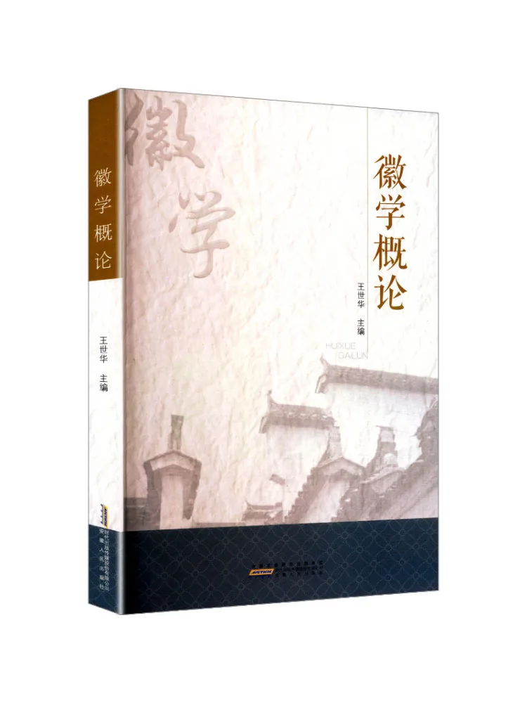Book-Winshare Introduction To Hui Studies