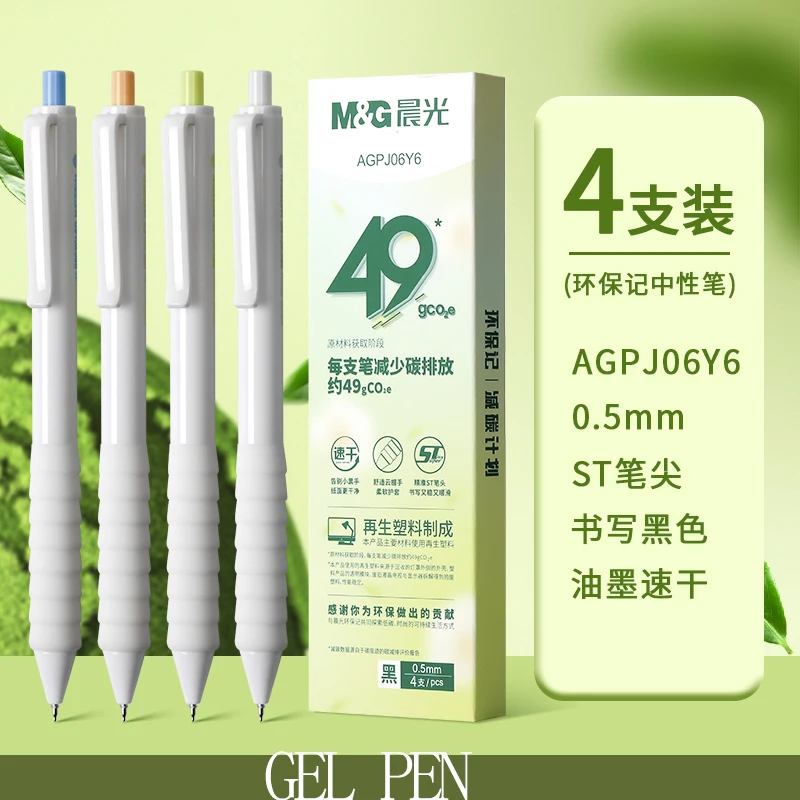 

M&G Eco-Friendly Push-Button Gel Pen Cloud Pattern Grip Quick-Drying Rollerball Soft Rubber Sleeve Minimalist Student Style 0.5m