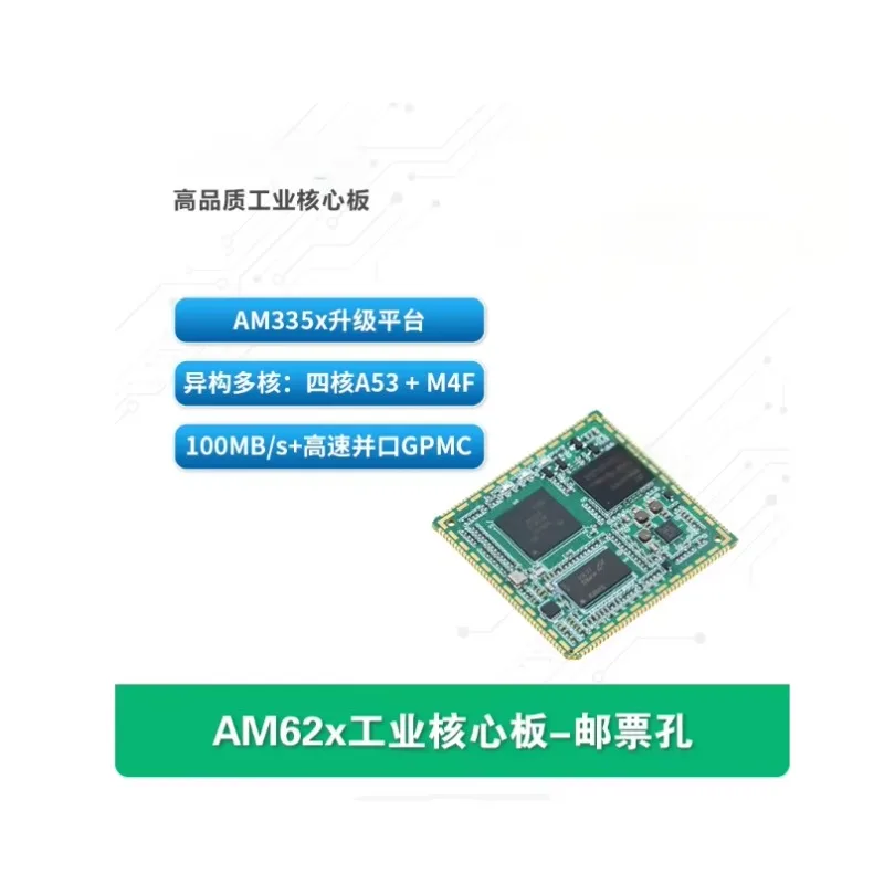 BoMaSChuanlon TI AM62x Industrial Core Board AM6254/6232/6231 ARM A53 Upgrade AM335x