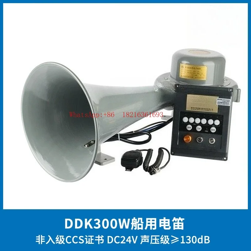 2026GOOD Marine Multifunctional Electric Flute DDK/CDD-300W High Power PA Speaker 24V Fog Flute Speaker