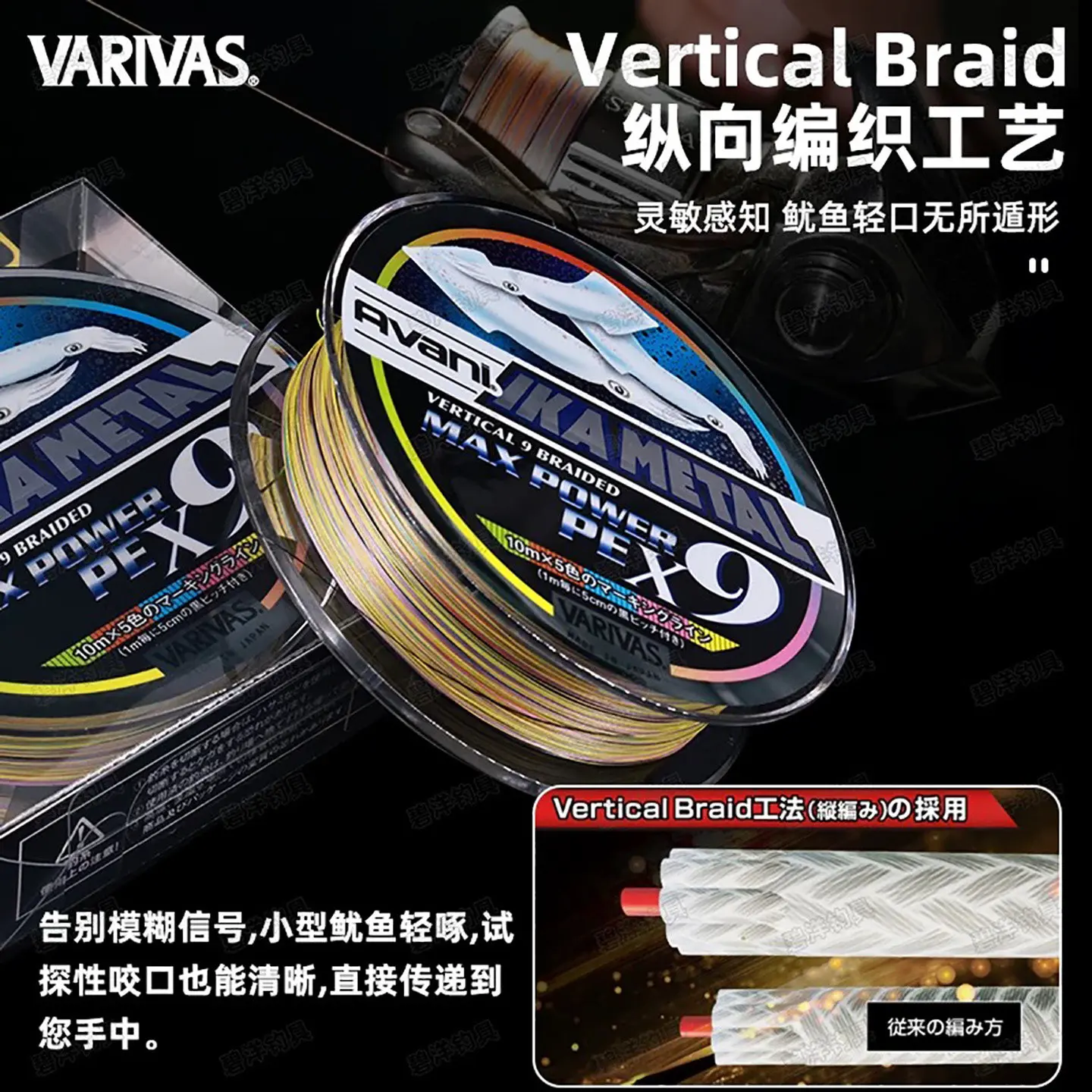 Varivas Avani Eging Vertical X9 – Línea Trenzada PE Pesca de Calamar - imagen 3