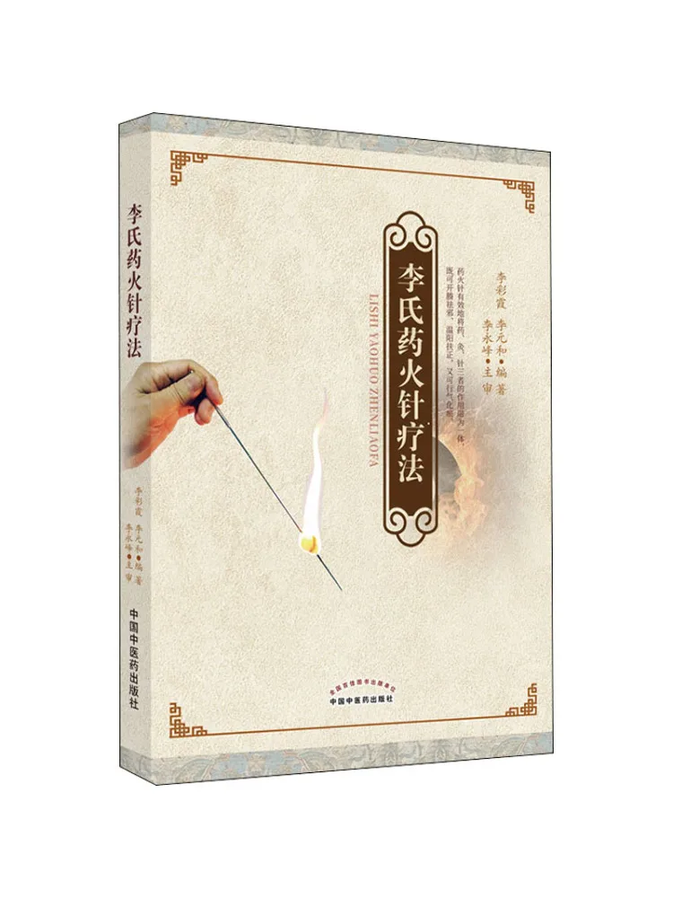

Book-Winshare Li's Pharmaceutical and Fire Needle Therapy
