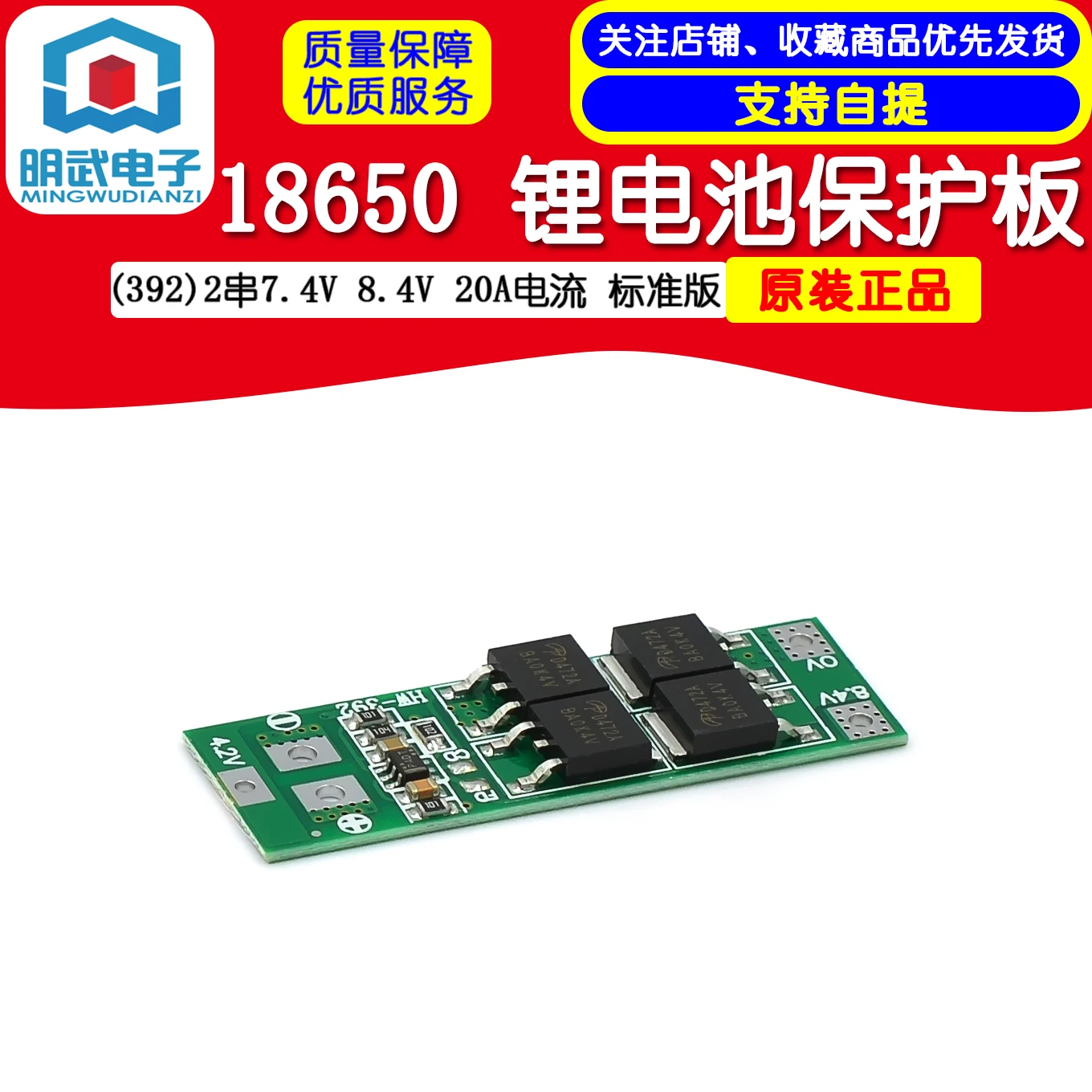 (392) 2 Strings Of 7.4V 8.4V 18650 Lithium Battery Protection Board 20A Current Standard Version