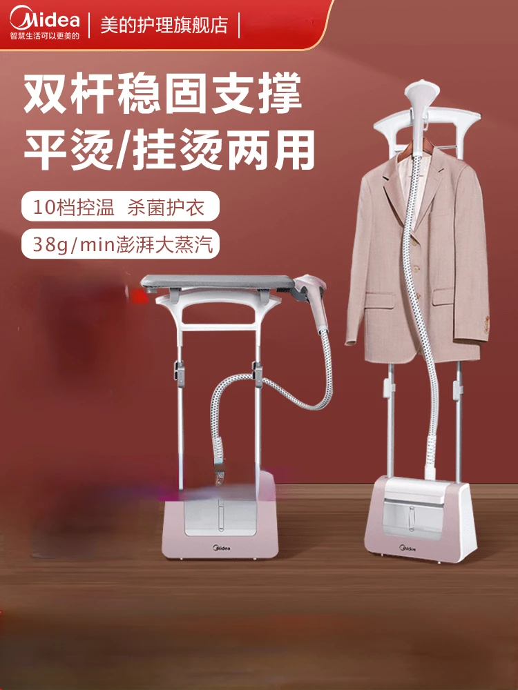 Midea hanging ironing machine household steam iron ironing artifact small vertical double pole commercial clothing store