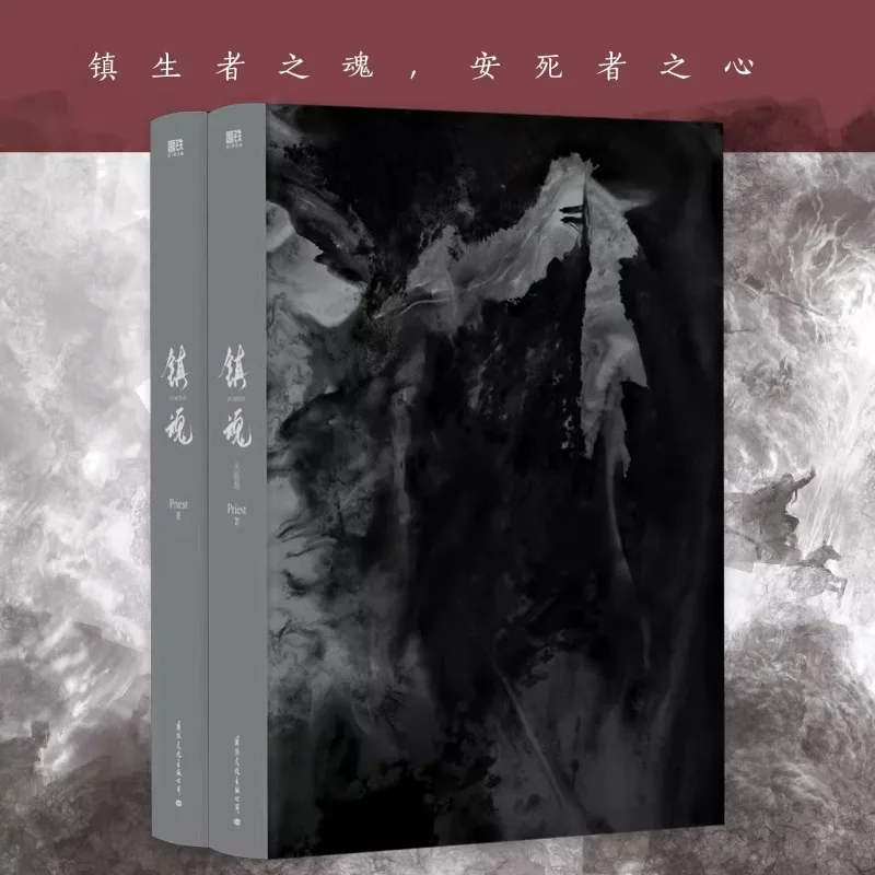 2 Books/set Zhen Hun Guardian Chinese Novel Book Priest Works Fiction Book Fantasy Novel Officially Published Books Comic