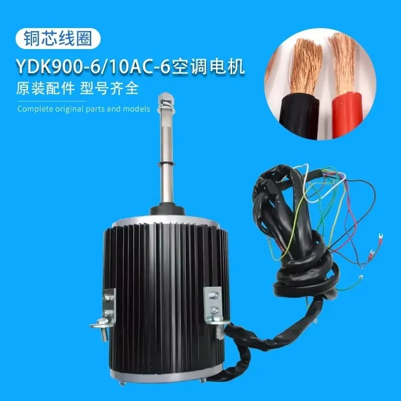 1PC for YDK900-6/10AC-4/-6-3-1-8-10 1000-6/10 AC Air Conditioning Motor Applicable Replacement Part