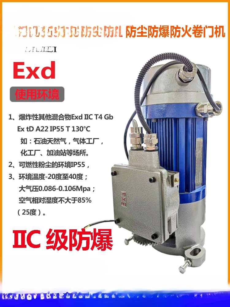 

NEW Explosion-proof and dustproof shutter motor natural gas workshop warehouse gas station shutter machine