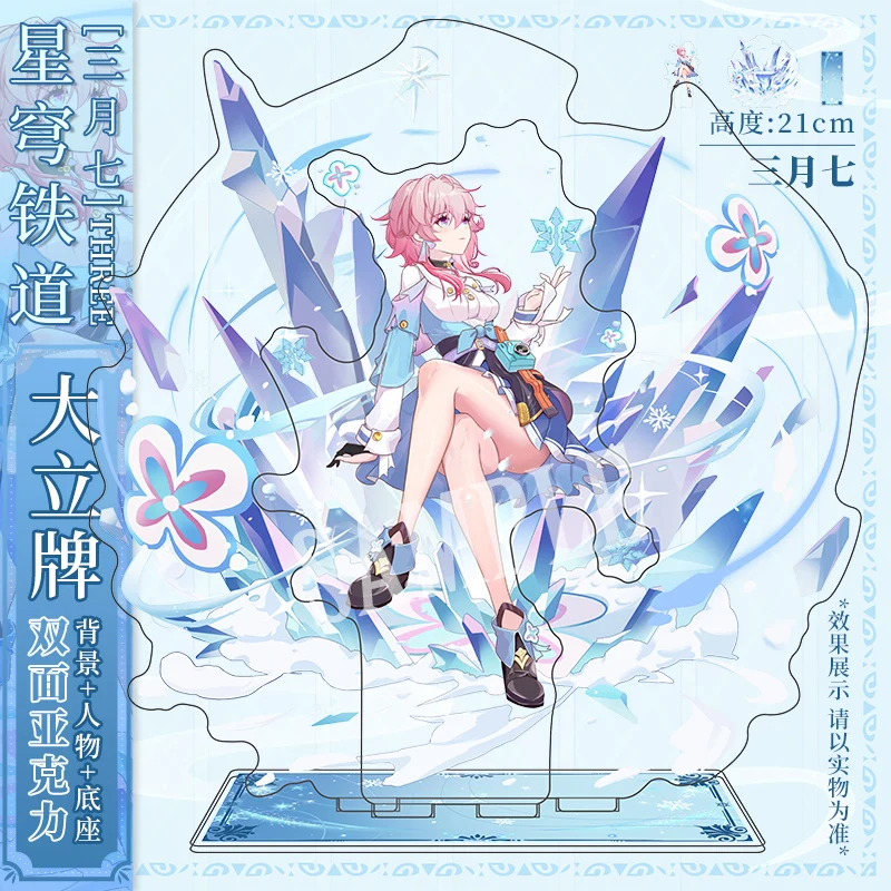 

Game Honkai: Star Rail March 7th 21CM Cartoon Transparent Stand Figure Plate BL Cosplay Tabletop Decoration Acrylic Model