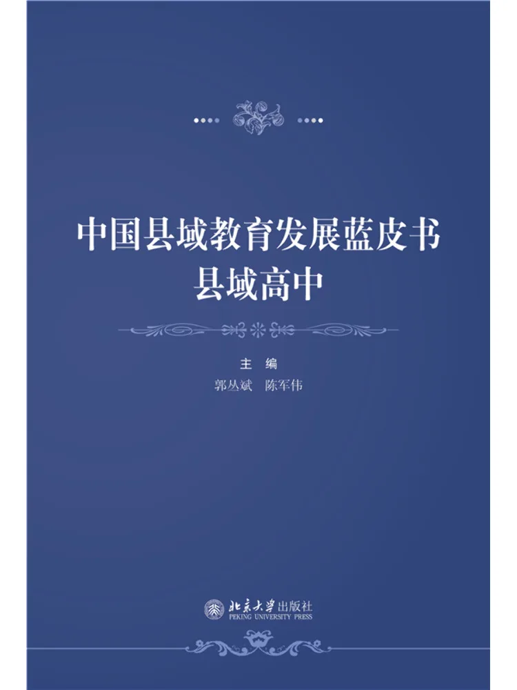 Book-Winshare China County Level Education Development Blue Book County High Schools