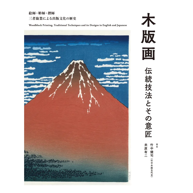 

Traditional Woodcut Techniques And Their Designs Kenji Takeuchi And Yui Mihara Seibundo Shinkosha 9784416621523 Book