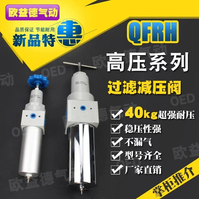 High pressure filtration pressure reducing valve, regulating valve QFRH oil and water separation 40kg