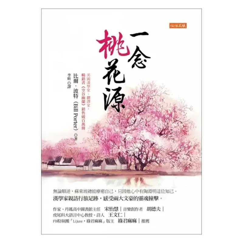 A Thought Of The Peach Blossom Spring Regardless Of Favorable Or Adverse Circumstances Su Dongpo Was Always Able To Heal Himself