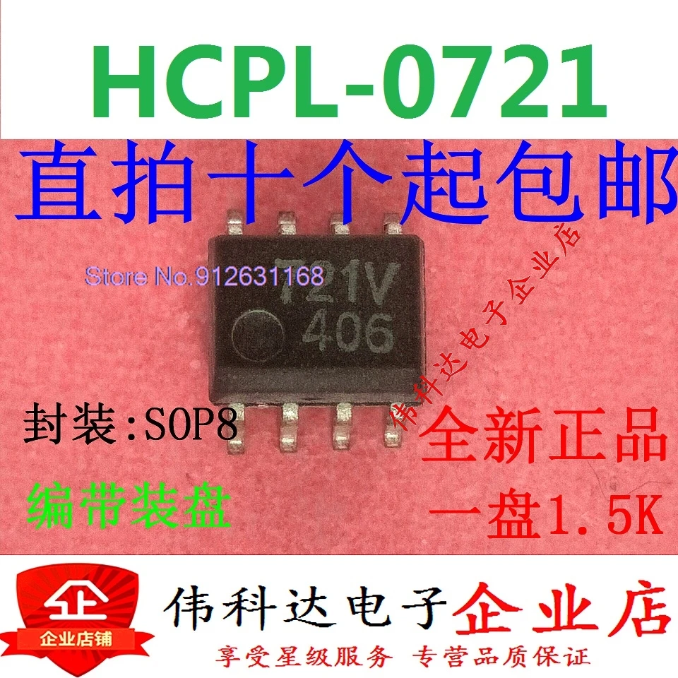 

（10PCS/LOT）HCPL-0721-500E SOP8 721 HP721 8