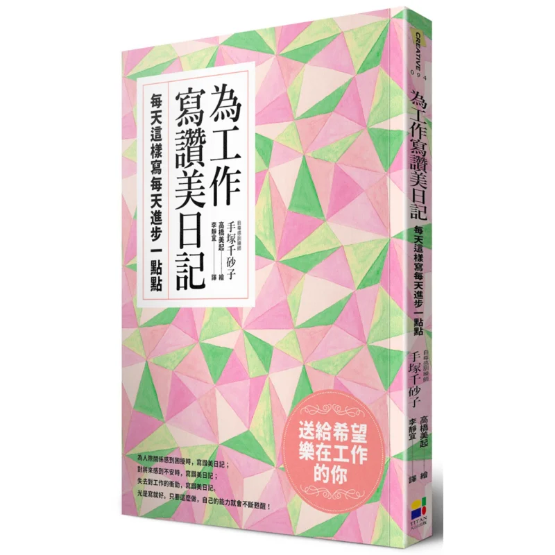 Write A Praise Diary For Work  Write Like This Every Day And Make A Little Progress Every Day Tezuka Chisako 9789861794471