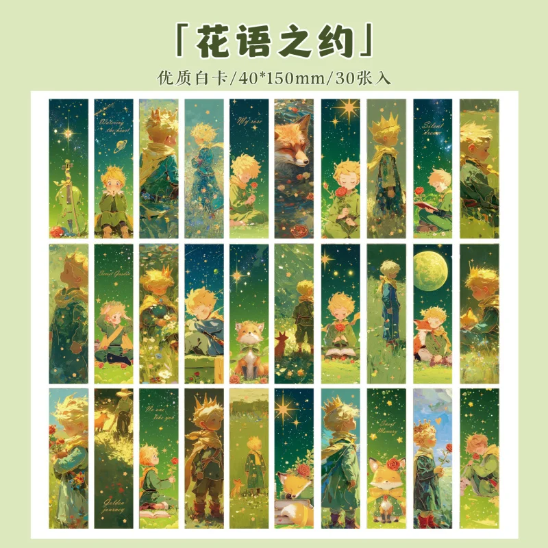 30 قطعة من الإشارات المرجعية لشخصية الأمير الصغير الإبداعية، محاصر لقراءة الطلاب بمناسبة الورق الزخرفية