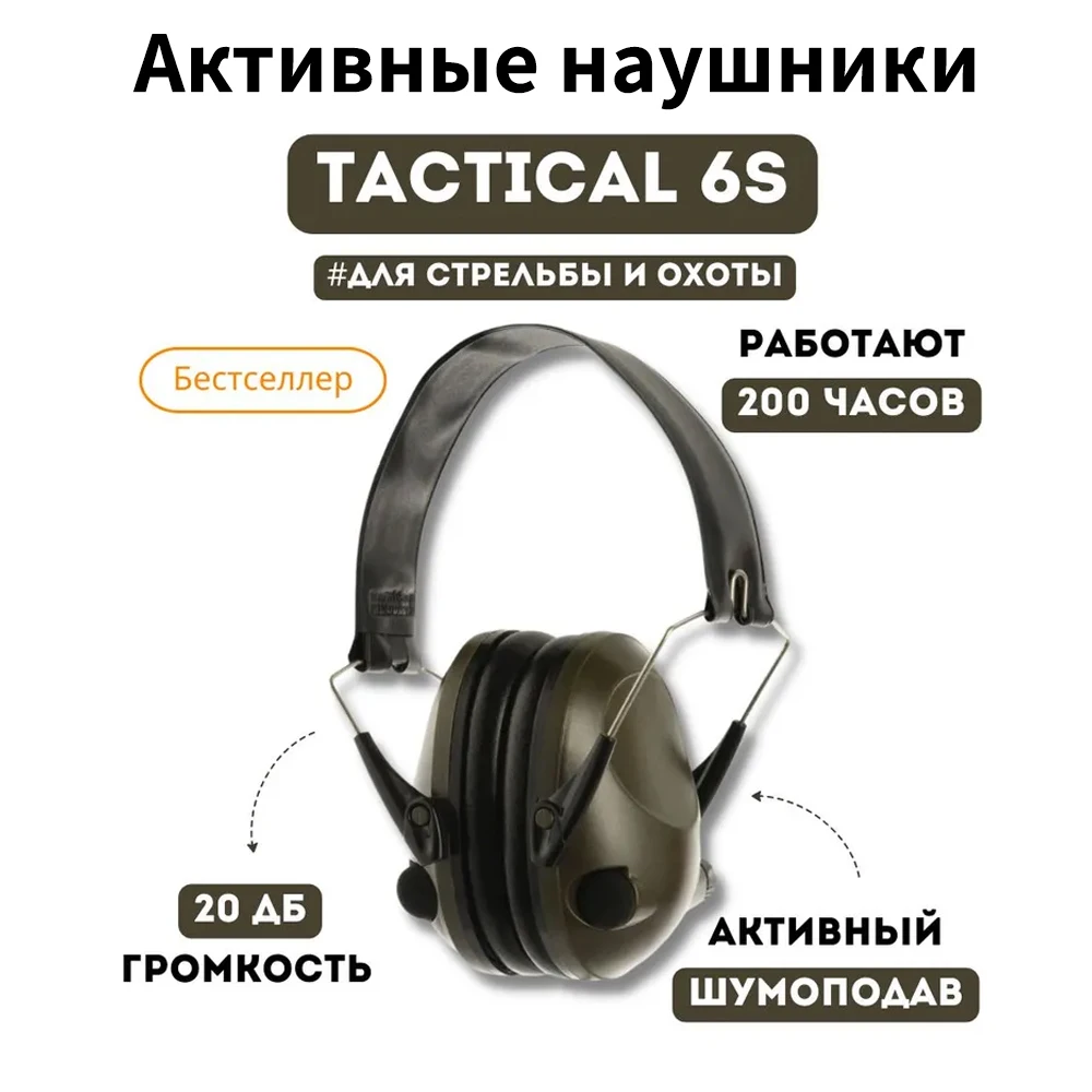 TAC 6s Noise Canceling Tactical Shooting Headset Anti-Noise Sport Hunting earmuffs Electronic Shooting Headphone Protect the ear