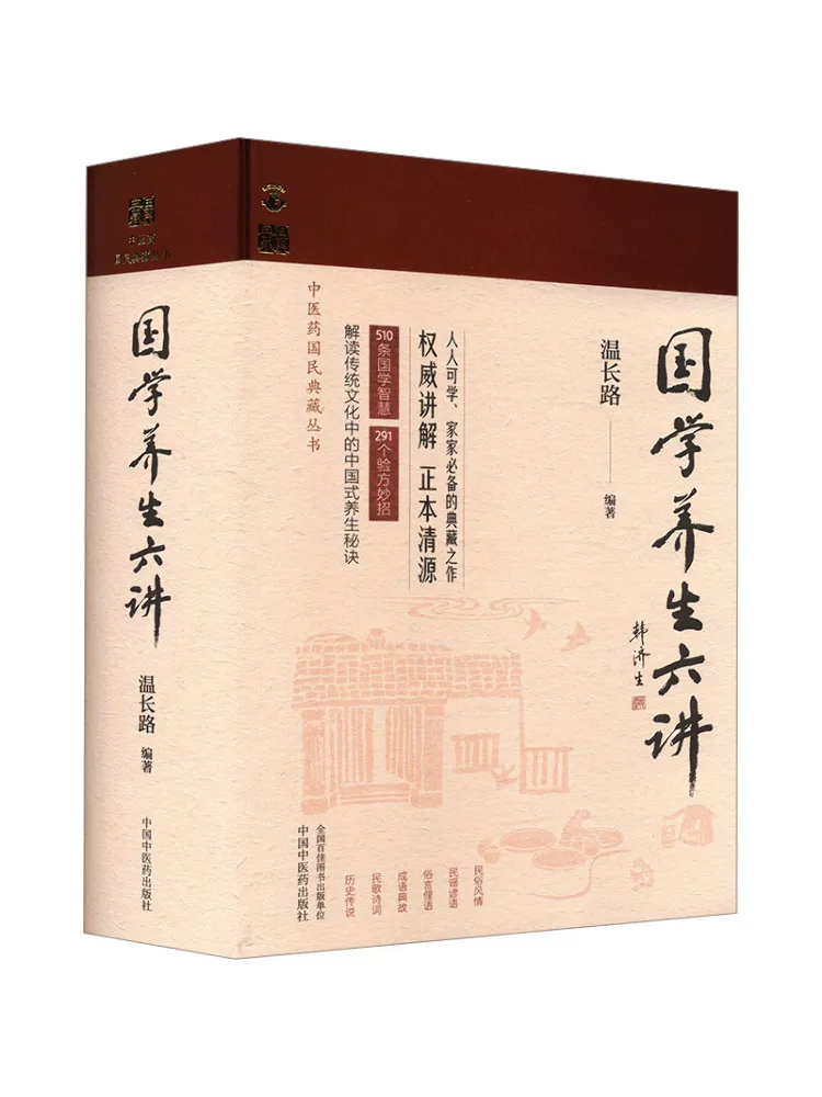 

Книга-Winshare Шесть лекций по традиционной китайской медицине и сохранению здоровья