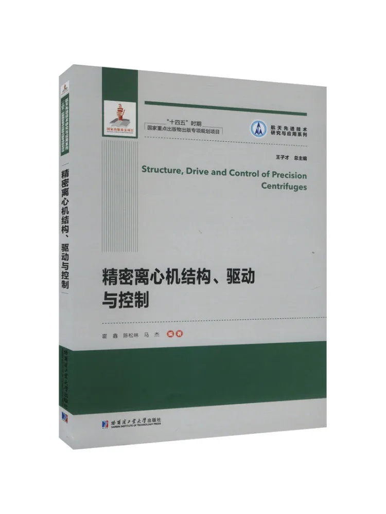 Book-Winshare Precision Centrifuge Structure Drive and Control