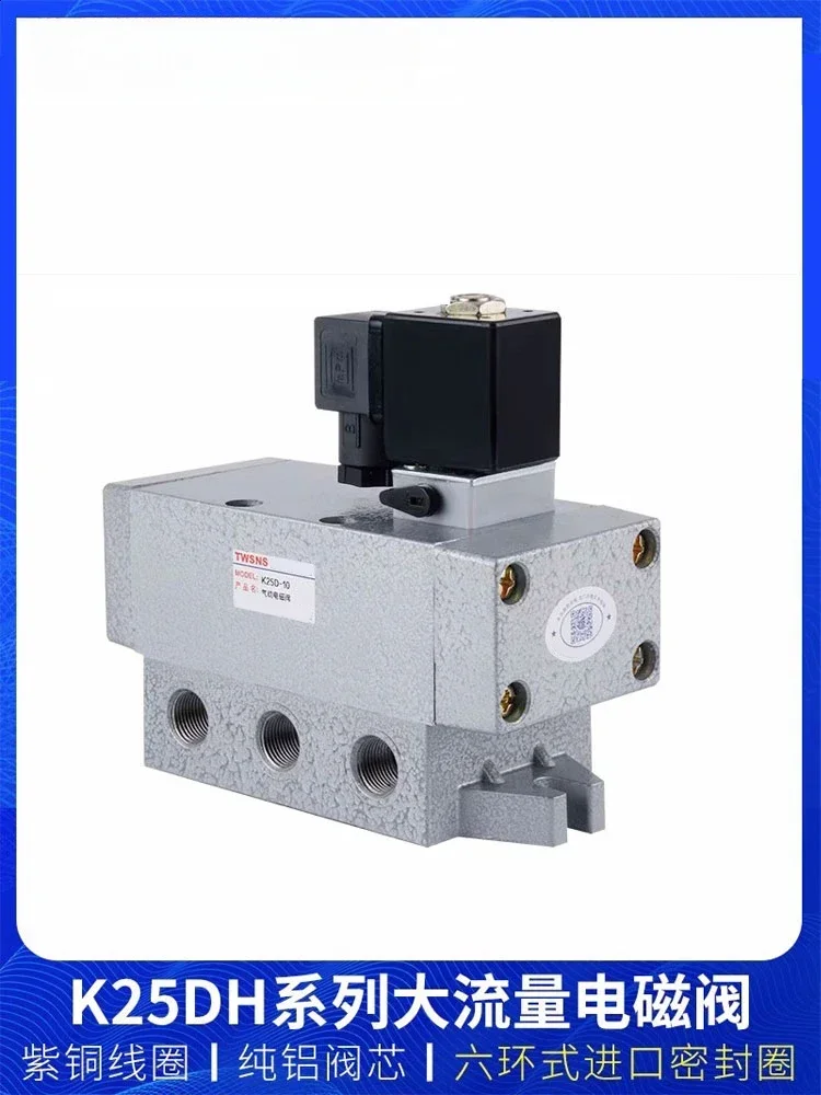 Two-position five-way single electronically controlled solenoid valve K25DH-6 8 10 15 20 25 directional valve globe valve old