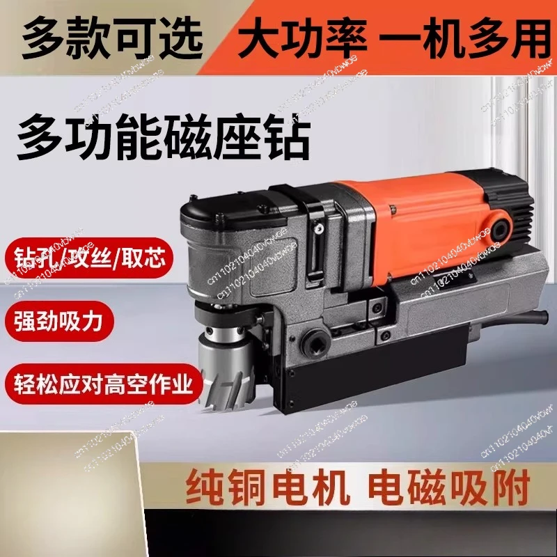 Horizontal magnetic drill positive and negative speed regulation steel plate drill hollow drill multi-functional magnetic seat