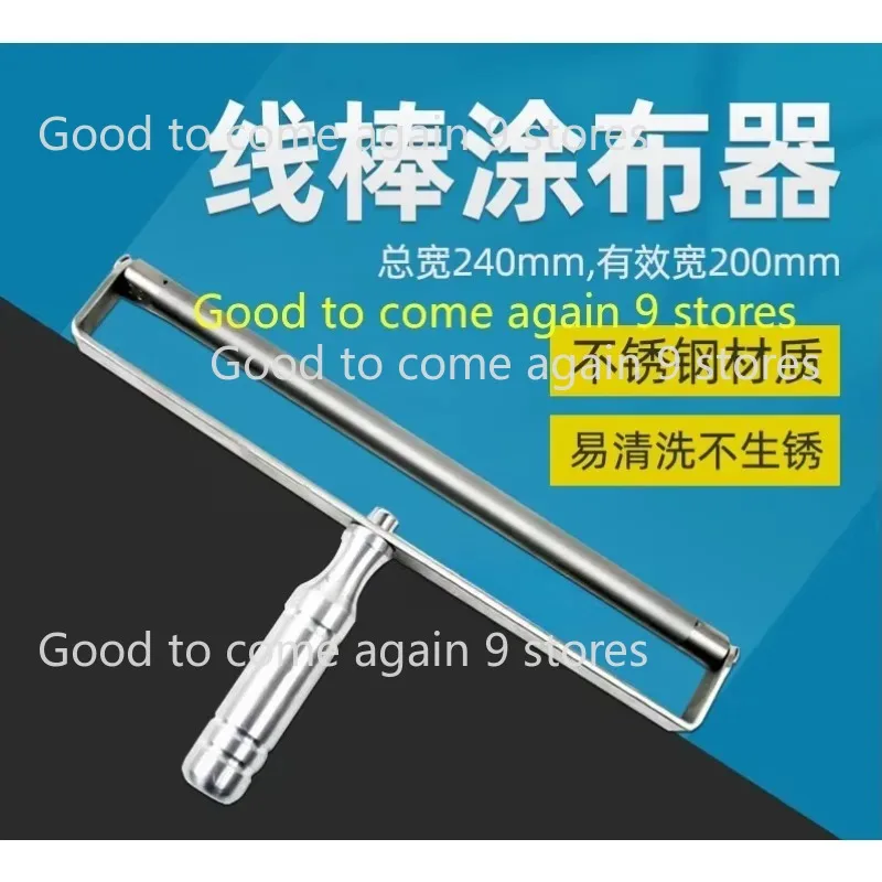 XB Around Wire Bar Wet Film Applicator Coating Machine Coating Thickness 4um-200um Length 240mm Varnish Glue Paint Ink Cosmetics