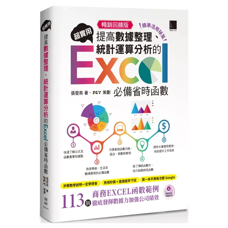 Precise Application Secrets Super Practical Essential Timesaving Functions For Excel To Enhance Data Organization Statistical Op
