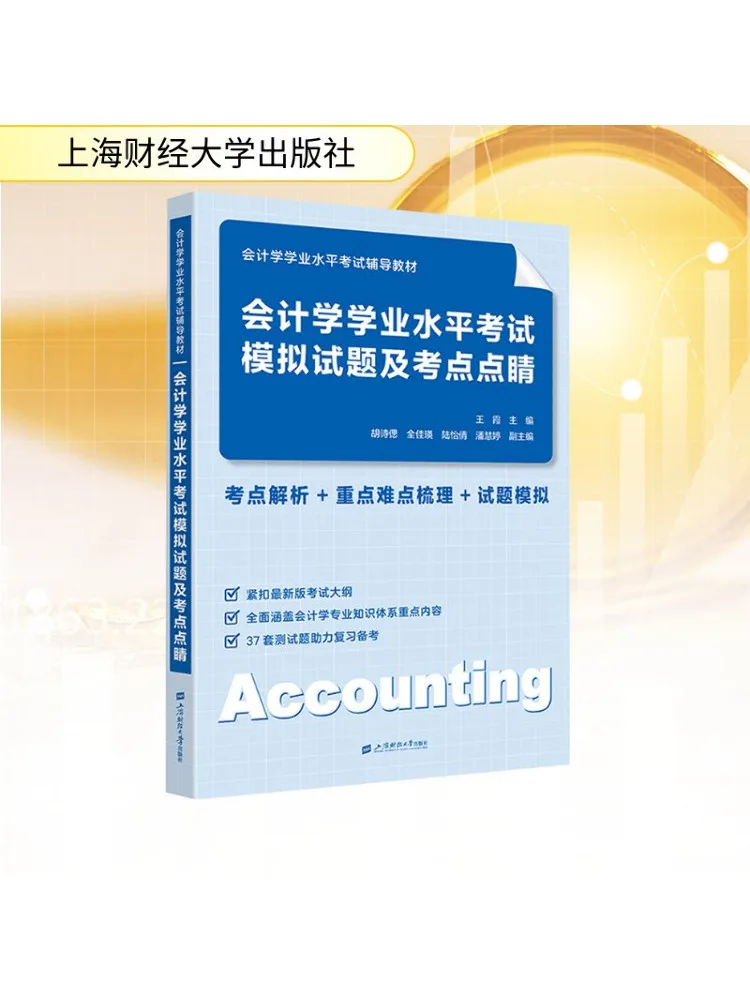 

Book-Winshare Accounting Academic Level Exam Mock Test Questions and Key Points Review