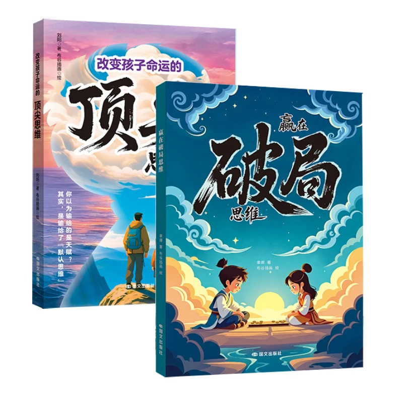 

Победительная мысль, способная изменить ход игры, первоклассное мышление, меняющее судьбу детей, комиксы, концепция роста на протяжение всей жизни