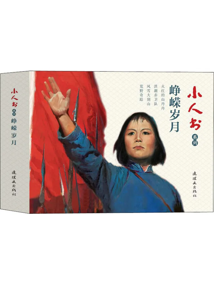 

Серия комиксов Book-Winshare The Turbulent Years 4-х томов