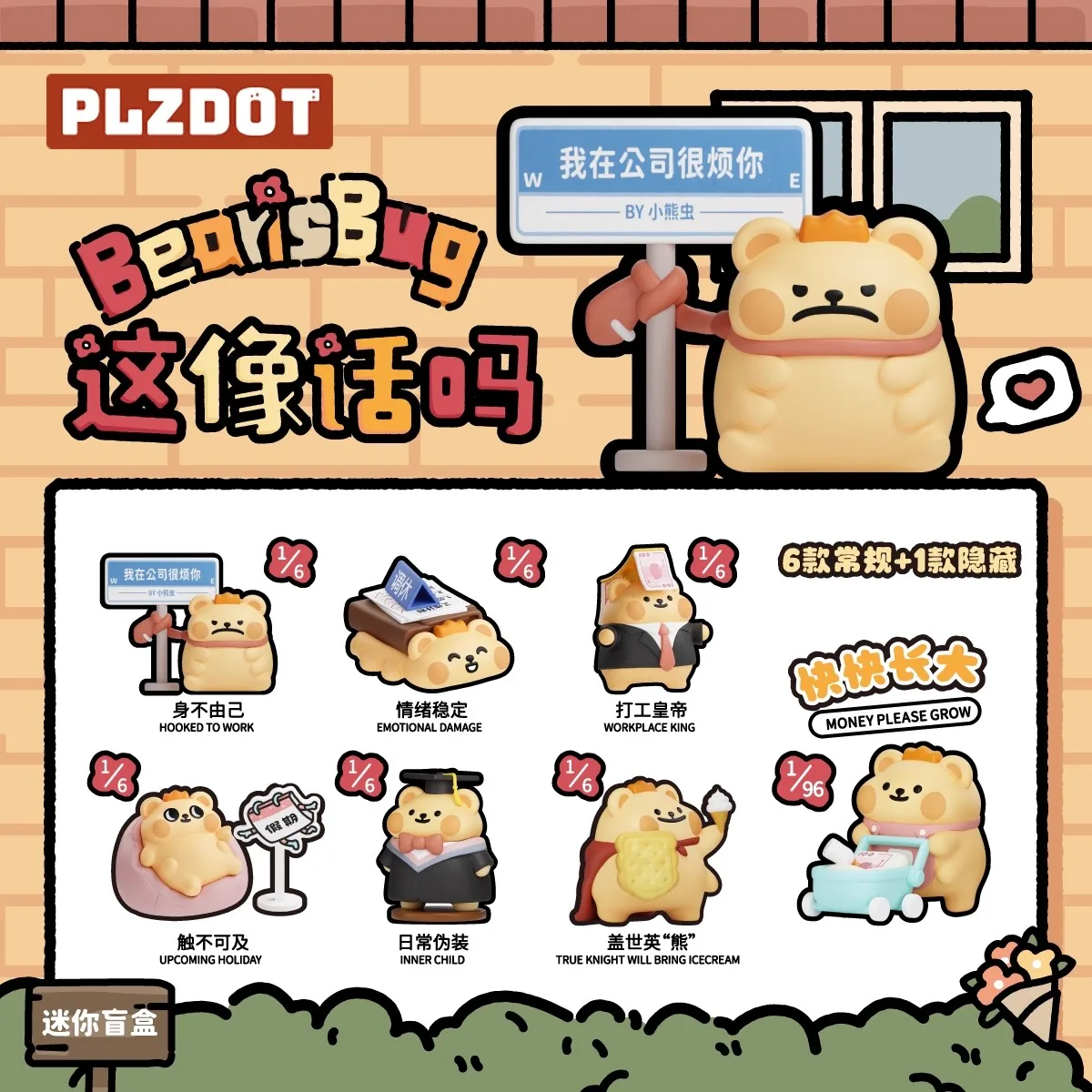 Caja ciega de la serie Plzdot Bear Is Bug, Mini muñeca bonita, colección de estatuillas, adorno de escritorio, regalo de tendencia de moda