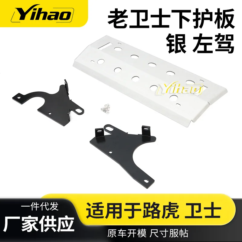 

Aluminum matte for Land Rover Old Guard under 110/90 front bar guard, silver left drive off-road guard