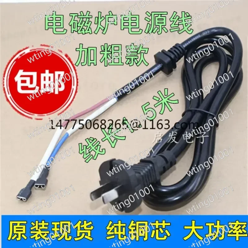For Hemisphere induction cooker high-power pure copper power cord 1.5 meters wire bold