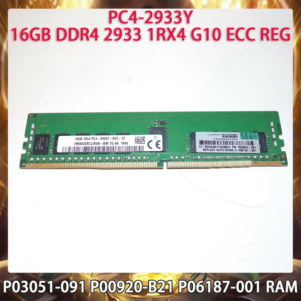 RAM P03051-091 P00920-B21 P06187-001 16GB DDR4 2933MHz 1RX4 PC4-2933Y ECC REG หน่วยความจำเซิร์ฟเวอร์ทำงานได้อย่างสมบูรณ์แบบ Fast Ship