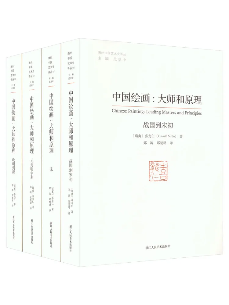 Book-Winshare Chinese Painting Masters and Principles