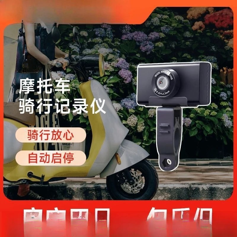 Motorcycle driving recorder high definition waterproof electric vehicle riding recorder commuting essential