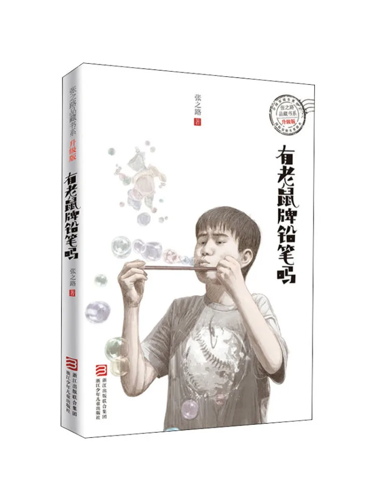 

Book-Winshare Do You Have Mouse Brand Pencils